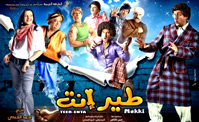 فيلم طير انت